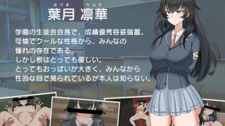 【新着同人ゲーム】クール系生徒会長の淫乱な一日のトップ画像