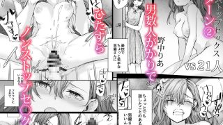 【新着同人誌】派遣のナカノさんは元AV女優〜あの時、助けが来なかった場合〜のトップ画像