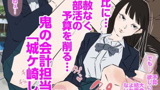 【新着同人誌】体育会系部活の予算を削りすぎたジト目無気力会計書記担当に報復生中出しのトップ画像