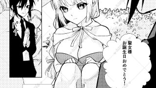 【新着同人誌】いとしい聖女様のためならばのトップ画像