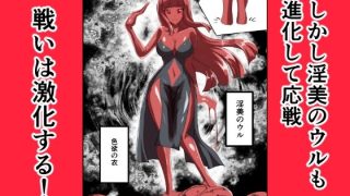 【新着同人誌】最終決戦！マジカルカラーズvs淫美のウル  後編のトップ画像