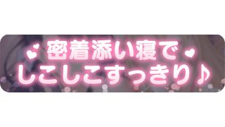 【新着エロゲー】放課後添い寝クラブ 〜ダブルJKかずはと和歌のふかふかおま○こでぱんぱん添…のトップ画像