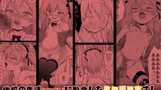 【新着同人誌】他校の生徒（おじさん）に敗北した島田愛里寿さん キメセク堕ちからのボテ腹エ…のトップ画像