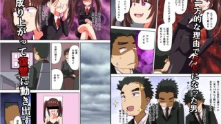 【新着同人誌】雌〇キ上司にクビにされたが成り上がって復讐してやる！のトップ画像