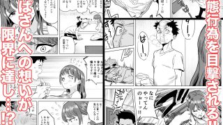 【新着同人誌】友達のムチムチ巨乳ママがエロすぎるのがいけない…いやイケる！！のトップ画像