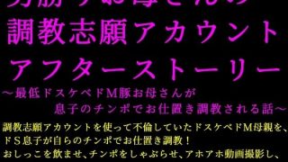 【新着同人誌】男勝りお母さんの調教志願アカウントアフターストーリー〜最低ドスケベドM豚お…のトップ画像