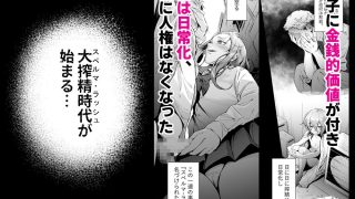 【新着同人誌】スペルマ・ラッシュ〜男衰退により僕の精子が高額買取？〜（二人のメ○○キ編）のトップ画像