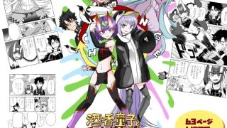 【新着同人誌】酒呑童子と入れ替わったマスターまとめ2のトップ画像