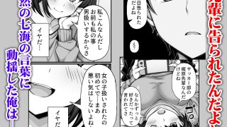 【新着同人誌】密かに好きだった男友達みたいな巨乳幼馴染が他の男と付き合いそうになったので…のトップ画像