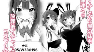 【新着同人誌】巨乳バニー○○とイチャ×2放課後H(はーと)のトップ画像