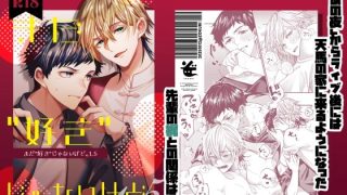 【新着同人誌】まだ「好き」じゃないけど。1.5のトップ画像