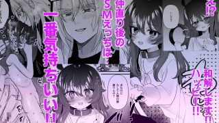 【新着同人誌】生意気合法ロリな一琉はかなりマゾ 和解いちゃらぶSMえっちって気持ちいいよ…のトップ画像
