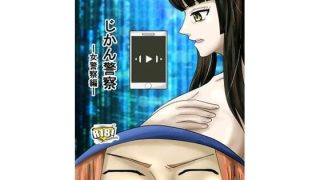 【新着同人誌】じかん警察ー女警察編ーのトップ画像