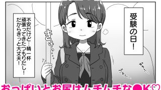 【新着同人誌】オナ禁受験生、痴●に堕ちる 〜おじさん、やめてッ…！今イきやすいからぁ…！…のトップ画像