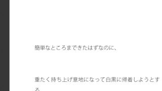 【新着同人誌】重く持ち上げてまで白黒に帰着しようとする・・・別のところに要点はあることを…のトップ画像