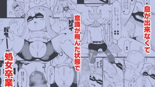 【新着同人誌】X、PIXVにて全編無料！イカおじさんvsナマイキイカちゃんのトップ画像