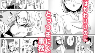 【新着同人誌】真面目な事務員にセックスの気持ちよさを教えるえっちのトップ画像