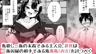 【新着同人誌】宿敵の鬼〇キが寝取られた挙げ句ハメ撮りみせつけつつ足コキ搾精しながら別れを…のトップ画像