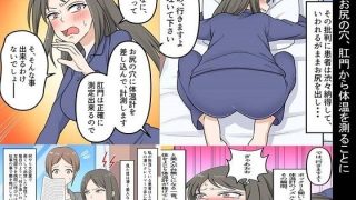 【新着同人誌】病院でお尻の穴、肛門から体温を測ることにのトップ画像