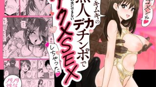 【新着同人誌】ゴメンねvムッキムキの黒人デカチンポで出張中の夫にできないアクメSEXしち…のトップ画像