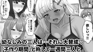 【新着同人誌】幼なじみハーレムから始まる恋人性活〜幼なじみ三人にそれぞれ精子が枯れるまで…のトップ画像