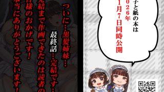 【新着同人誌】その年の離れた黒髪姉妹とお〇こする話〜感動の完結総集編〜のトップ画像