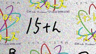 【新着同人誌】【総集編/854】ジナシス15thアニバーサリー［B］:☆4Kデビューボッ…のトップ画像