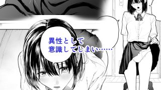 【新着同人誌】オタクの女友達と一線越えた話のトップ画像