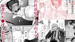 【新着同人誌】うちの社長がこんなにエロイわけがないのトップ画像