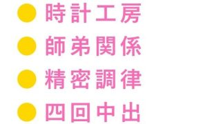 【新着同人誌】「お前の鼓動、0.3秒遅い」深夜の時計工房で天才技師に四回中出しされ一生モ…のトップ画像