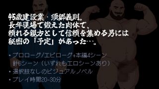 【新着同人ゲーム】センズリ日記〜現場親方・須郷義則〜のトップ画像