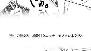 【新着同人誌】先生の彼女2のトップ画像