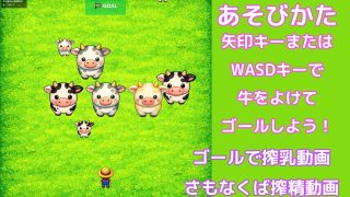 【新着同人ゲーム】【パイズリがぬるぬる動く！】うしふるまきば 〜搾乳vs搾精……のアイキャッチ画像