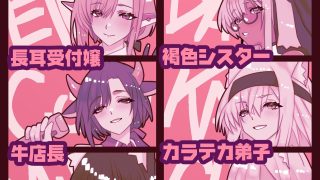 【新着同人誌】非攻略NPCとケッコンしよう！のトップ画像