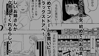 【新着同人誌】童貞男、初めてのコンドーム！のトップ画像