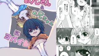 【新着同人誌】お兄さん＆お兄ちゃんにヨバイのトップ画像