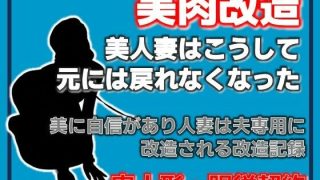 【新着同人誌】美神・夫に捧げられた美肉-美しき異形への調教記録-のトップ画像