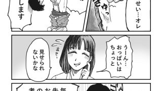 【新着同人誌】乳輪が大きい教育実習生は巨根生徒に発情しちゃうのトップ画像