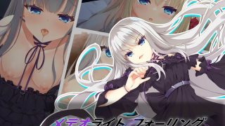 【新着同人ゲーム】メテオライトフォーリングのトップ画像