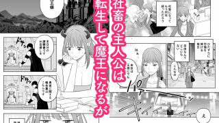 【新着同人誌】ドSな側近による魔王様の教育計画のトップ画像