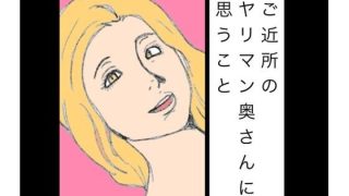 【新着同人誌】ご近所のヤリマン奥さんに思うことのトップ画像
