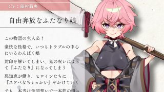 【新着同人ゲーム】【Live2D×フルボイス】ふたなって鬼ヶ島！のトップ画像