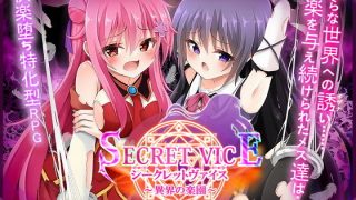 【新着同人ゲーム】シークレットヴァイス〜異界の楽園〜のトップ画像
