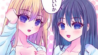 【新着同人誌】ギャルと清楚が取り合ってくる件のトップ画像