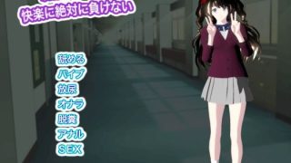 【新着同人ゲーム】制服美少女は快楽に絶対に負けないのトップ画像
