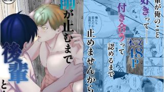 【新着同人誌】雨が止むまで後輩と…のトップ画像