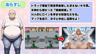 【新着同人ゲーム】異世界孕ませハーレム〜冴えないキモ男が女神公認の絶倫精液で30人美女を全員…のトップ画像