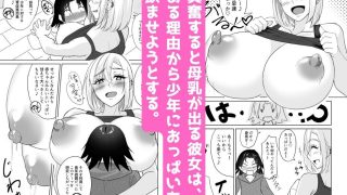 【新着同人誌】栄養満点JDギャルみるく！！のトップ画像