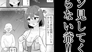 【新着同人誌】【露出】おじさんにお遊びで見せてたらムラムラしてきて…のトップ画像