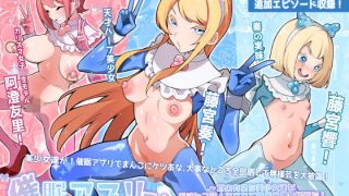 【新着同人誌】催●アプリで！〜将来有望な美少女達がおまんこ芸人にされて尊厳崩壊無様堕ち！…のトップ画像